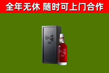 海棠区回收山崎洋酒