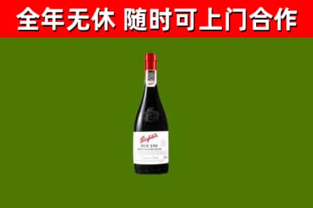 海棠区回收奔富红酒